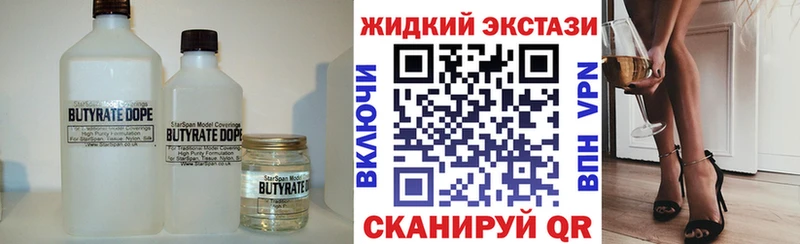 Купить где  Сергач  Бутират жидкий экстази 