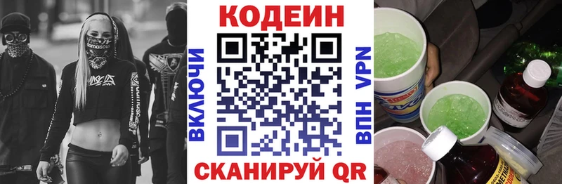 Codein напиток Lean (лин)  Купить  Сергач 
